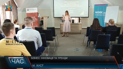 Інновації в розвитку туризму обговорили на конференції в Хусті