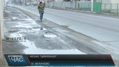 Об’їзну в Мукачеві місцеві жителі готові перекрити через її критичний стан