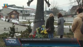 Пам’ять Героїв Небесної Сотні вшанували у Хусті