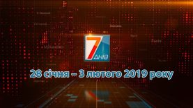 Підсумкова програма «7 днів»: 28 січня – 3 лютого 2019 р.