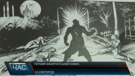 Перший закарпатський комікс «Рись» уже має своїх фанів
