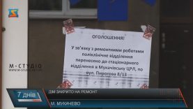 Поліклініку в Мукачеві закрили на ремонт, не попередивши пацєнтів