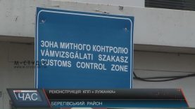 Пункт пропуску «Лужанка» до кінця року мають реконструювати