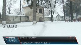 У Довгому на Іршавщині на території замку діє лікарня