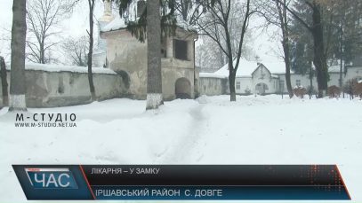 У Довгому на Іршавщині на території замку діє лікарня