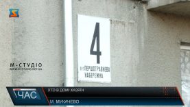 У Мукачеві на Першотравневій Набережній створюють нове ОСББ