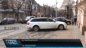У Мукачеві не вистачає паркувальних місць