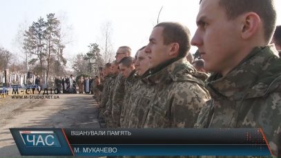 У Мукачеві вшанували захисників Дебальцівського плацдарму