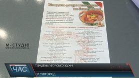 В кінці лютого на Закарпатті стартує Тиждень угорських страв