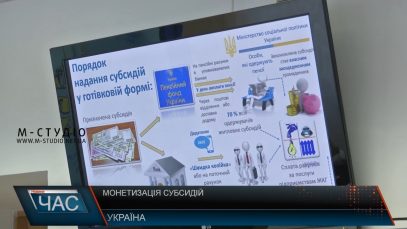 Вже з березня в Україні запрацює монетизація субсидій