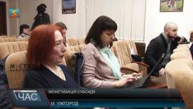 За тиждень закарпатці зможуть отримати субсидії «живими» грошима