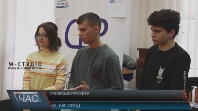 Закарпатські школярі – учасники проекту «Активний громадянин – ефективна влада»