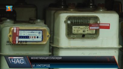 38 тисяч закарпатців у березні отримають монетизовану субсидію за газ