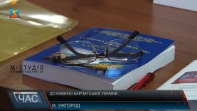 До ювілею Карпатської України в УжНУ проводять міжнародну конференцію