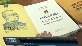 Дві книги, присвячені Карпатській Україні, презентували в Ужгороді