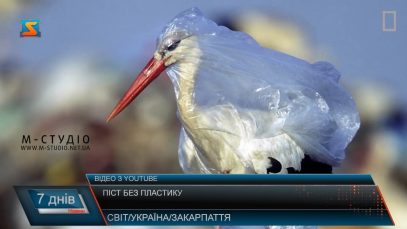 Екологічний піст. Відмовитись від пластику