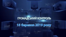 Громадський контроль. Наталія Ганусич