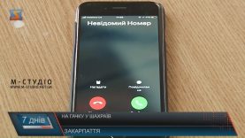 Як не потрапити на гачок до шахраїв?