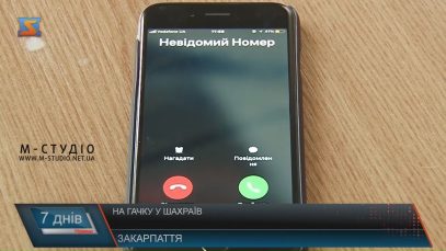 Як не потрапити на гачок до шахраїв?