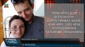 Мукачівцю потрібна допомога на боротьбу з важкою хворобою