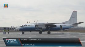 Міжнародний аеропорт «Ужгород» вперше за роки прийняв регулярний рейс