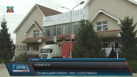 На Рахівщині планують відкрити новий пункт пропуску на кордоні з Румунією