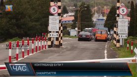 Обсяги контрабанди зростають попри зусилля митниці