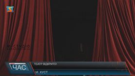 «Останнє танго у Хусті» презентували у Закарпатському театрі драми і комедії