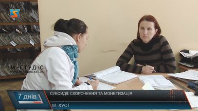 Позбавлені субсидій хустяни масово скаржаться до міськради