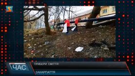 Прибирали сміття