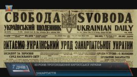 Становлення Карпатської України: що сталося 80 років тому?