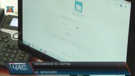 У Мукачеві паспорти у вигляді ID-карток оформлють без черг