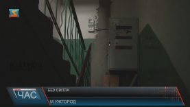 В Ужгороді через борги залишили без світла 130 під’їздів