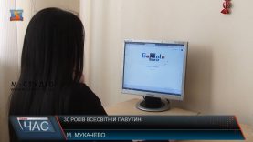 Всесвітня мережа святкує 30-річчя