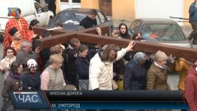 Вулицями Ужгорода пройшла Хресна дорога