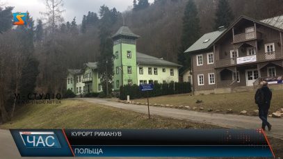 Журналісти Закарпаття відвідали одну із здравниць Польщі – Риманув –Здруй.
