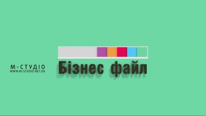 «Бізнес файл» №20. 4 квітня 2019 р.
