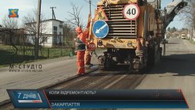 Чи має траса “Мукачево-Рогатин” шанси на ремонт найближчим часом?