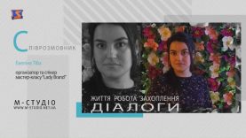 Діалоги. Евеліна Тіба