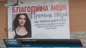 Для допомоги 20-річній дівчині у Хусті влаштували доброчинну акцію