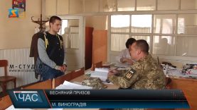 На Виноградівщині триває весняний призов до війська