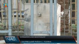 У Поляні на Свалявщині набрати мінеральної води вже не можна
