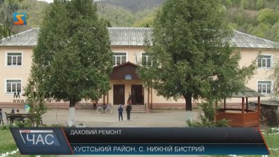 У школі Нижнього Бистрого на Хустщині оновили дах, фасад і ґанок