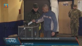 Ув’язнені Закарпатської УВП №9 скористалися правом проголосувати