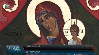 В Ужгороді відкрили незвичайну виставку сучасних ікон