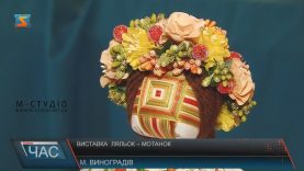 Виставка ляльок-мотанок відбулася у Виноградові