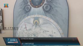 Виставку сучасного українського іконопису «Величаємо!» відкрили в Ужгороді