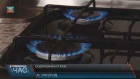 З 1 травня закарпатці більше платитимуть за газ