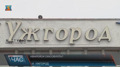 Авіарейси між Ужгородом і Києвом залишаться, але на інших засадах