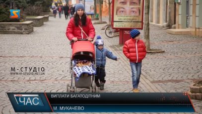 Багатодітні сім’ї модуть отримати ще один вид допомоги від держави